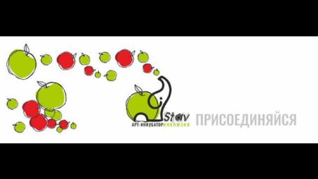 В Ставрополе пройдет арт-ярмарка «StavИнклюзия»